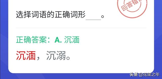 凑合是什么意思，凑合是什么意思凑合的词语详细解析（四人赛中词语题再学习）