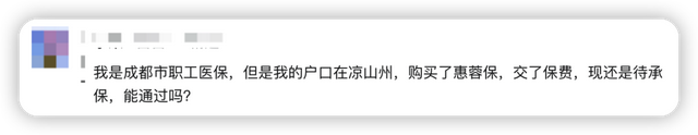 惠蓉保怎么报保险，惠蓉保怎么报保险可以报销多少（“惠蓉保”年起付线如何使用）