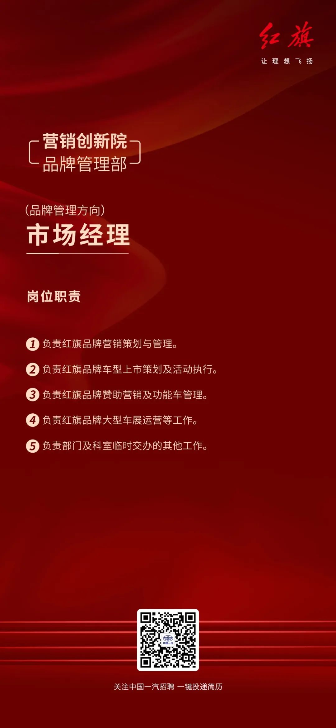 长春一汽招聘(长春一汽校园招聘)