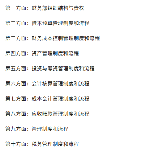 管理会计职责（年薪35万的财务总监熬了7天）