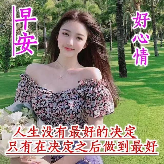 开开心心的句子，开开心心过年的句子发朋友圈（新周早上好动态问候图片优美句子）