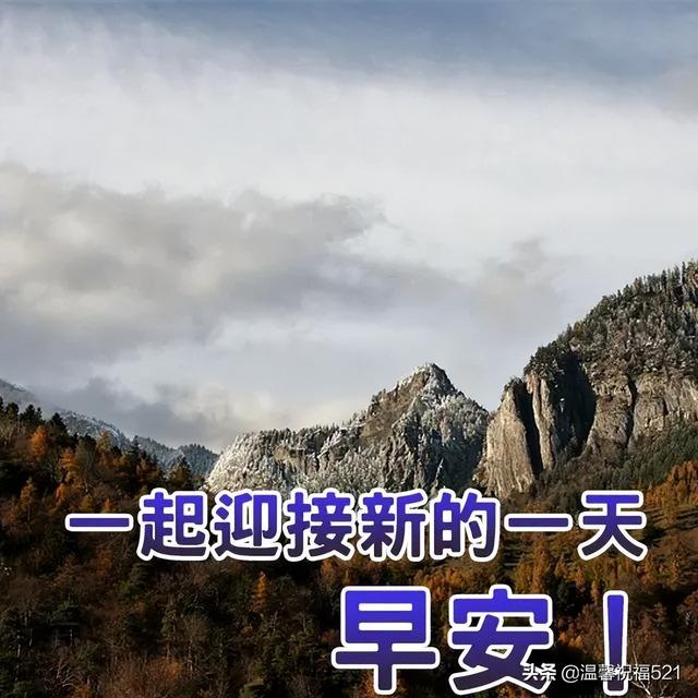 文字图片我的好朋友，我们是朋友图片带文字（有创意的亲人朋友早上好图片带祝福语）
