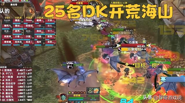 魔兽世界海山攻略，25名DK开荒海山