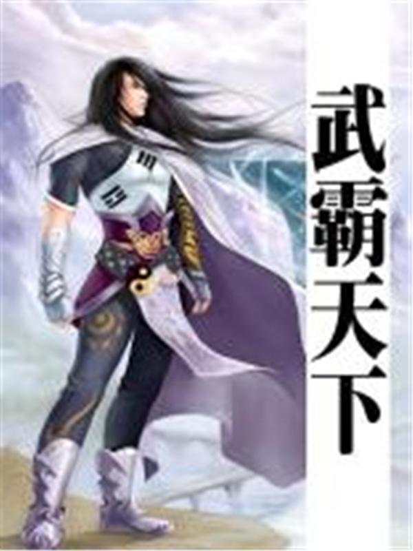 那就这样吧原唱，歌曲因为有你原唱（三本百看不腻的玄幻小说）