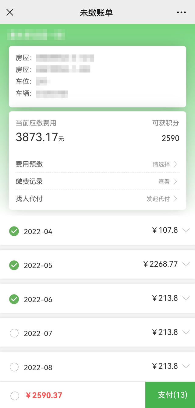 微信生活缴费打不开，为什么微信生活缴费打不开（看看别人的业主是如何使用微信进行物业缴费的）