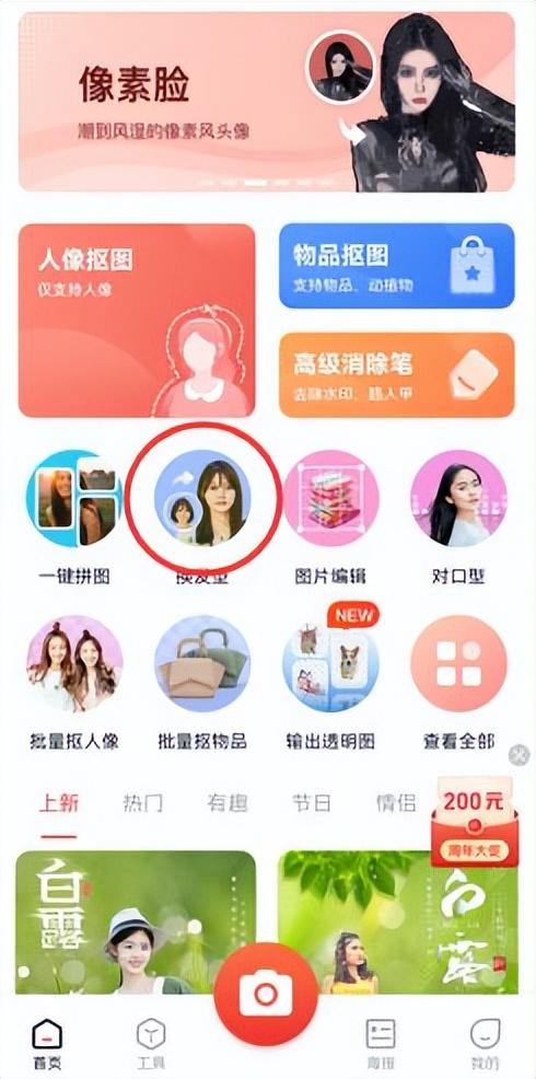 什么软件可以换发型，如何用APP自拍照换发型（想要给自己换发型、妆容的软件）