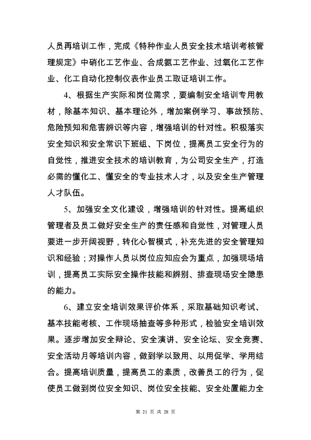 工作意见与建议怎么写，个人工作意见和建议怎么写（2022安全环保工作总结和计划31页Word版）