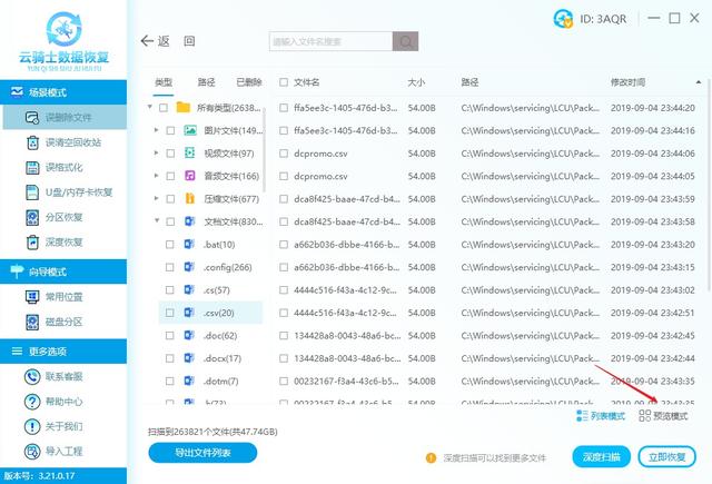 csv文件删除后如何恢复 csv文件误删恢复教程