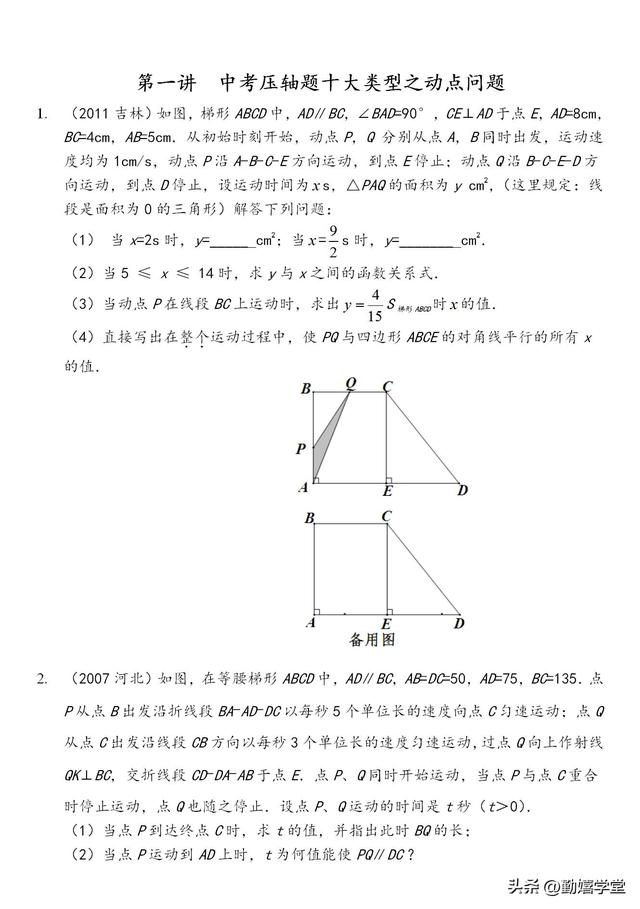 中考数学压轴题十大难题，中考数学压轴题十大类型经典题型