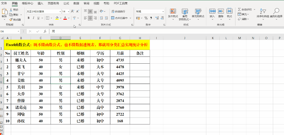 分类汇总怎么操作步骤，分类汇总怎么操作（那就用分类汇总实现统计分析）