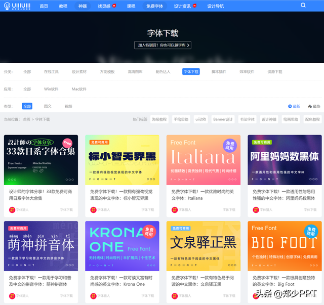 字体在哪里下载，字体天下免费下载（这个网站全是免费可商用字体）