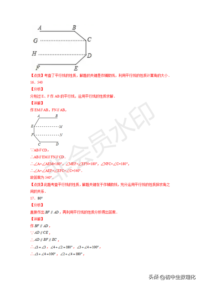 铅笔头模型经典题型，平行线几何模型-铅笔头模型