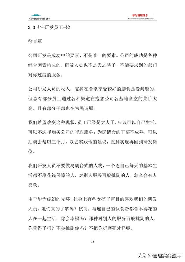 华为的管理模式，华为公司的管理模式是什么（华为管理手册系列）