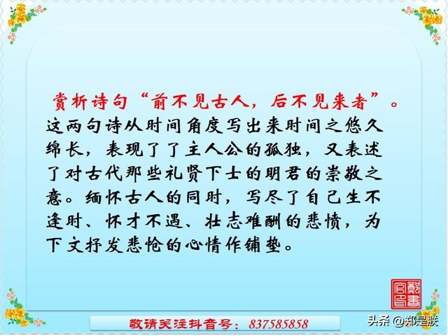 登幽州台歌的意思，登幽州台歌中的歌是什么意思（2023河南中考专项复习-七年级下册古诗赏析）