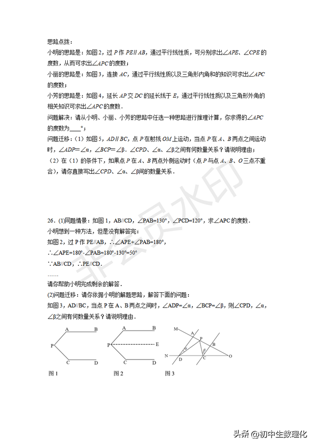 铅笔头模型经典题型，平行线几何模型-铅笔头模型