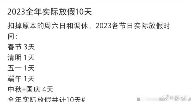 23年实际放假10天，2023年放假调休（2023全年实际放假就10天）