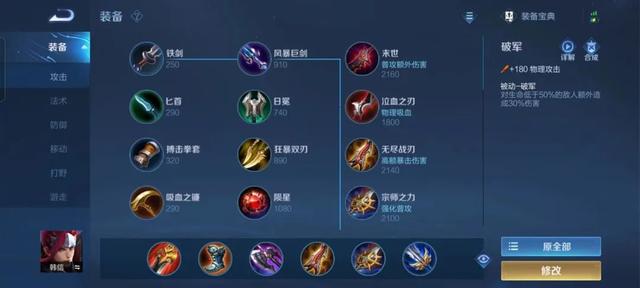 王者荣耀韩信教学及最强出装，韩信最强教学攻略