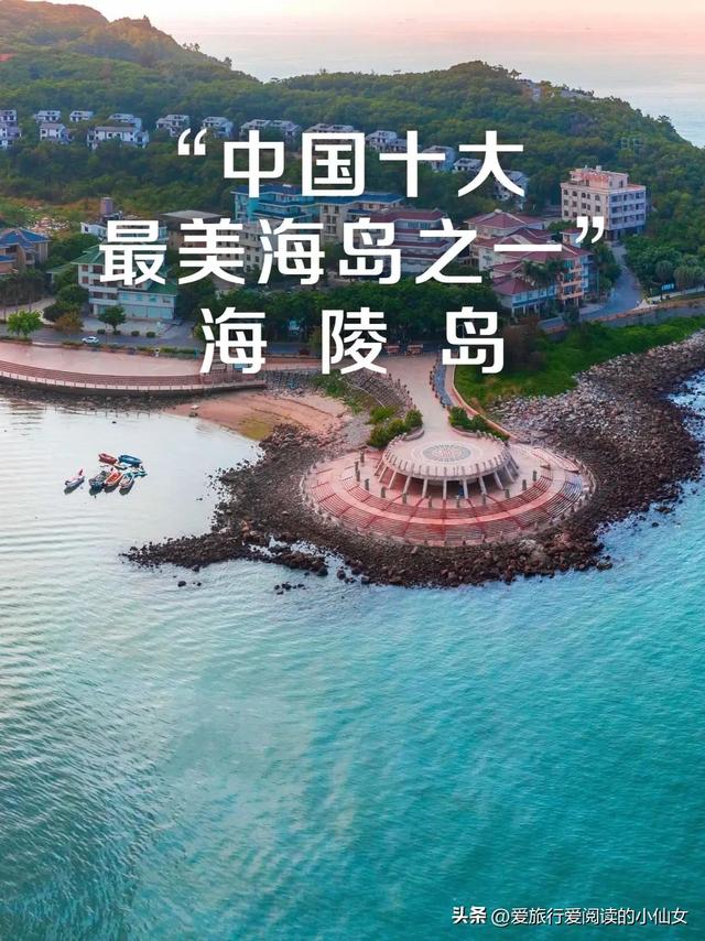 海陵岛游玩攻略，海陵岛一日旅游攻略（海陵岛-中国最美十大海岛之一）