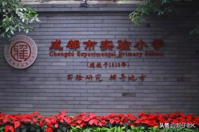 成都市小学排名，目前成都市最好的小学排名（ChatGPT列举出中国最好的10所小学）