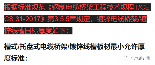 镀锌钢管 的标准是什么，镀锌钢管重量规格表（电缆桥架镀锌线槽厚度标准是多少毫米）