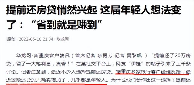 提前还了房贷让我后悔不已，等额本息提前还款亏死（我想清楚8个问题后）