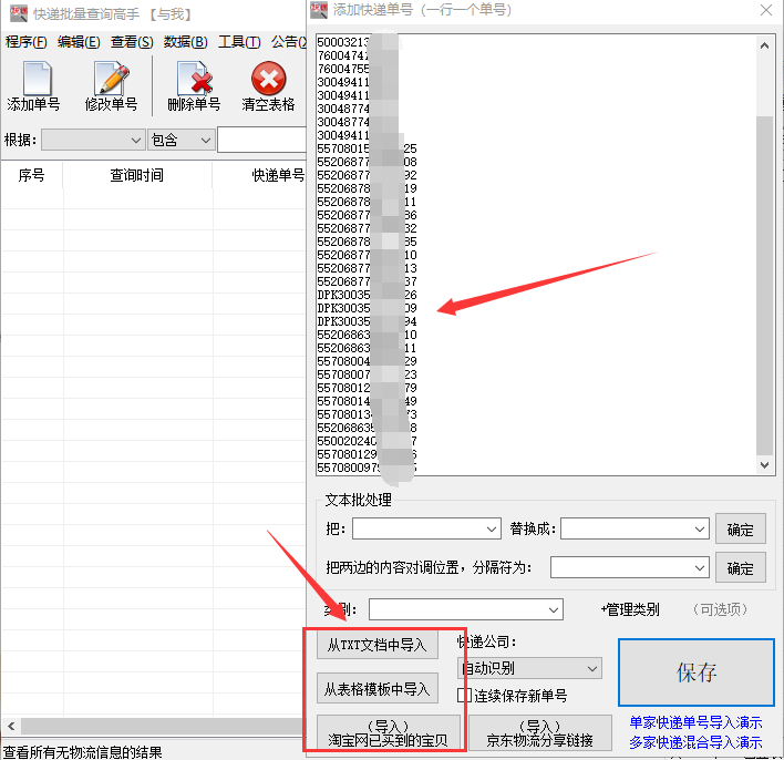 输入手机号查快递单号(订单追踪查询)