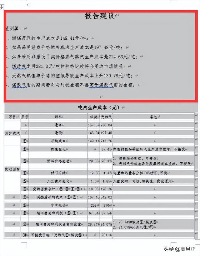 word表格如何转换成excel表格（跟我学Word表格如何快速转化为Excel表格吧）