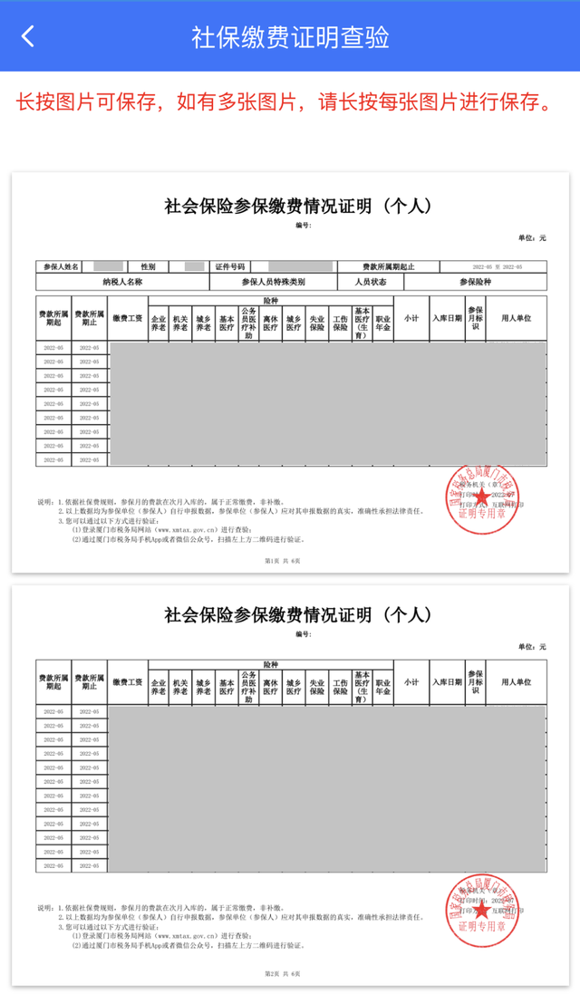 社保个人编号究竟是什么社保查询，社保查询个人编号是多少（个人社保缴费证明开具方法合集）