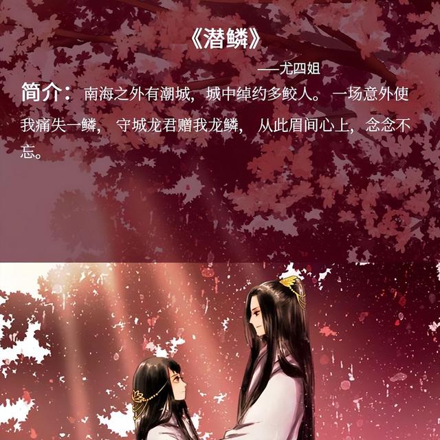 求感人的修仙玄幻言情小说，经典修仙言情小说推荐必看（五本仙侠甜文推荐）