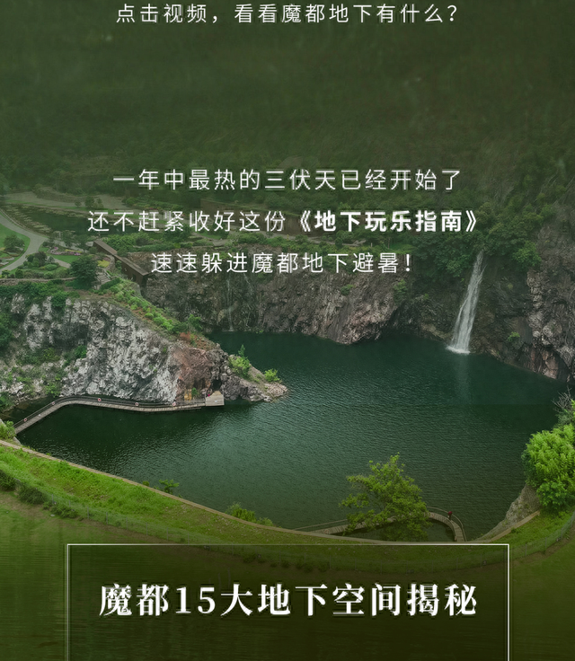 魔都地下玩乐指南，进来避暑