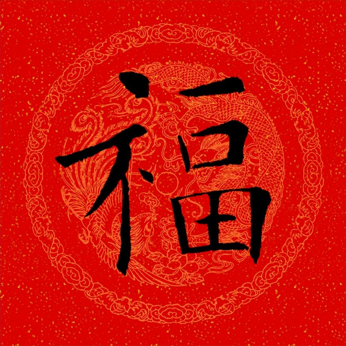 福毛笔字教程,字大全——楷书69个 - 玉三网