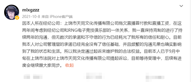 Mxlg和RNG合同开庭，锅老师每月直播不达标？RNG陷入两难