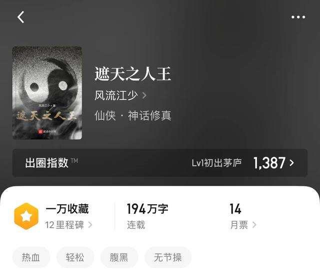 遮天同人文小说，我想各位再也不需要等到肾虚了