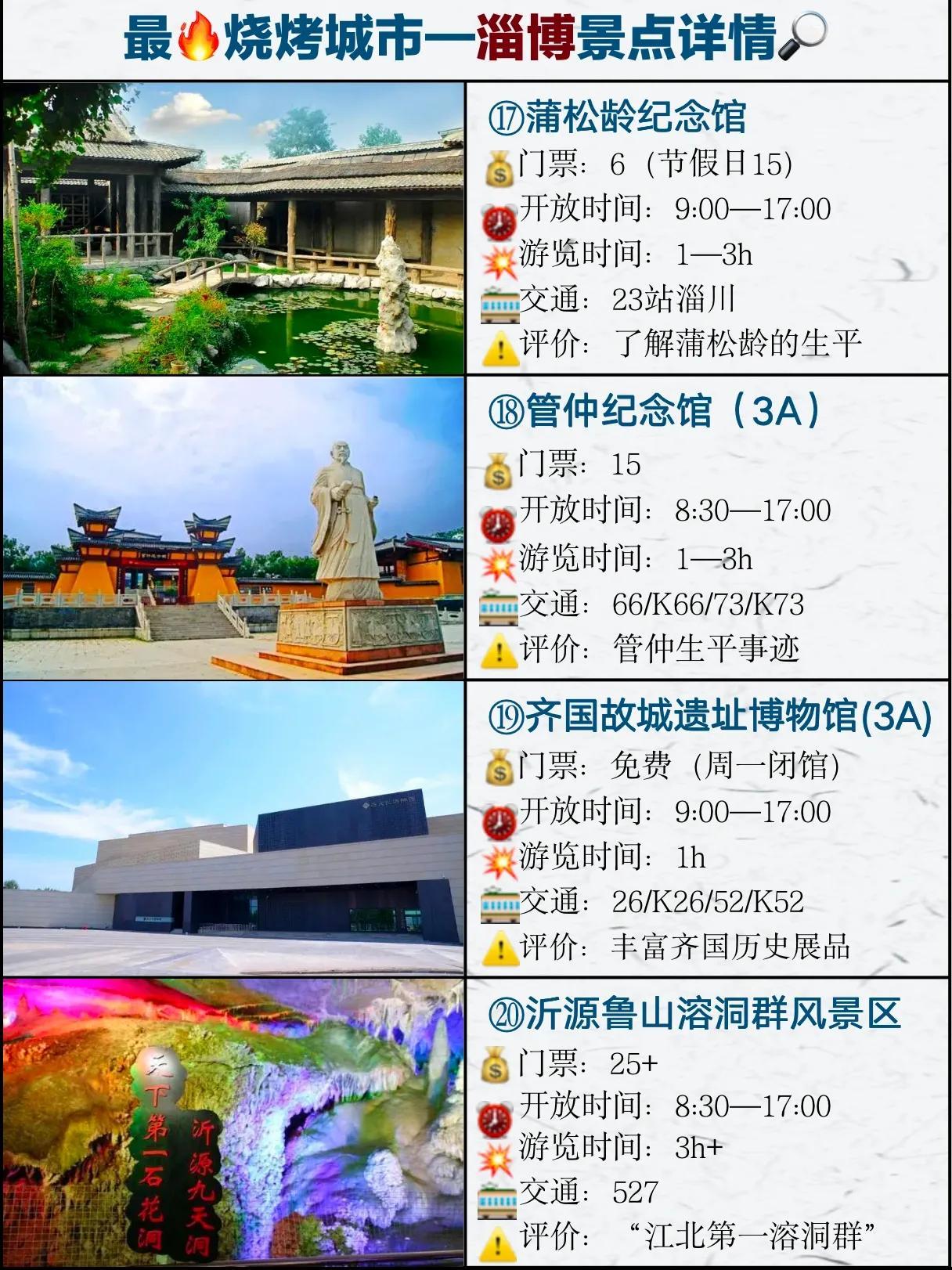 淄博旅游网(山东省淄博市旅游景点介绍)