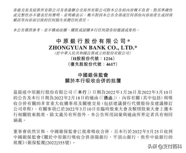 中原银行属于什么银行类型，中原银行属于什么银行（中原银行吸收合并三家城商行获批）