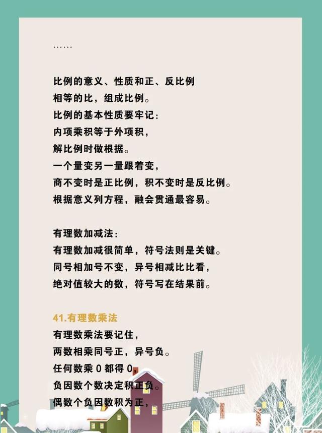 九九数学乘法口诀，小学数学41组“数学顺口溜”+大九九乘法口诀表