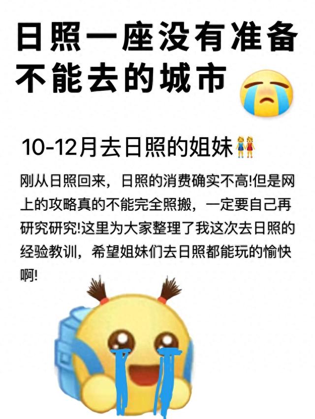 收藏！日照两天一夜攻略来啦