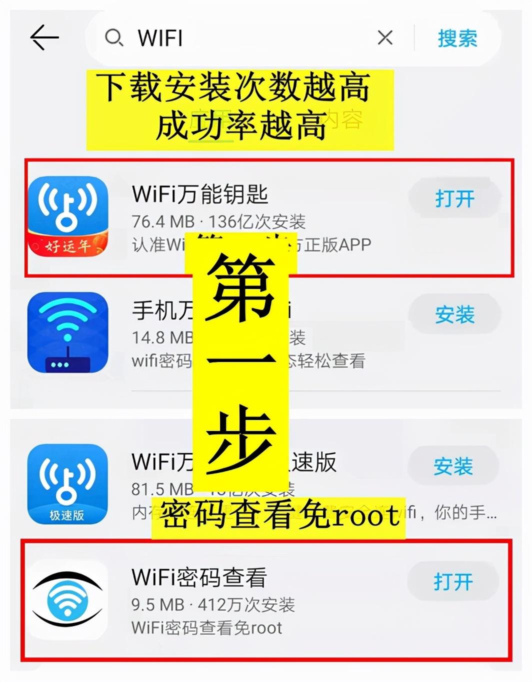wifi密码破解（三个步骤让你轻松破解）