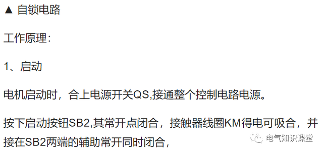自锁指的是什么呢，什么叫自锁?有什么作用（什么是电气互锁、自锁）
