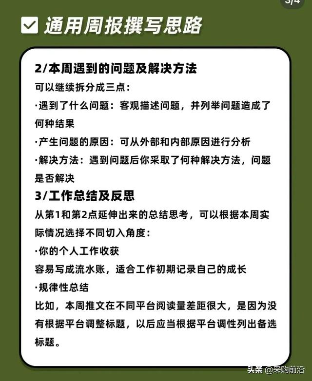 周报总结500字，大学生周报（通用周报写法：总结和思想汇报）