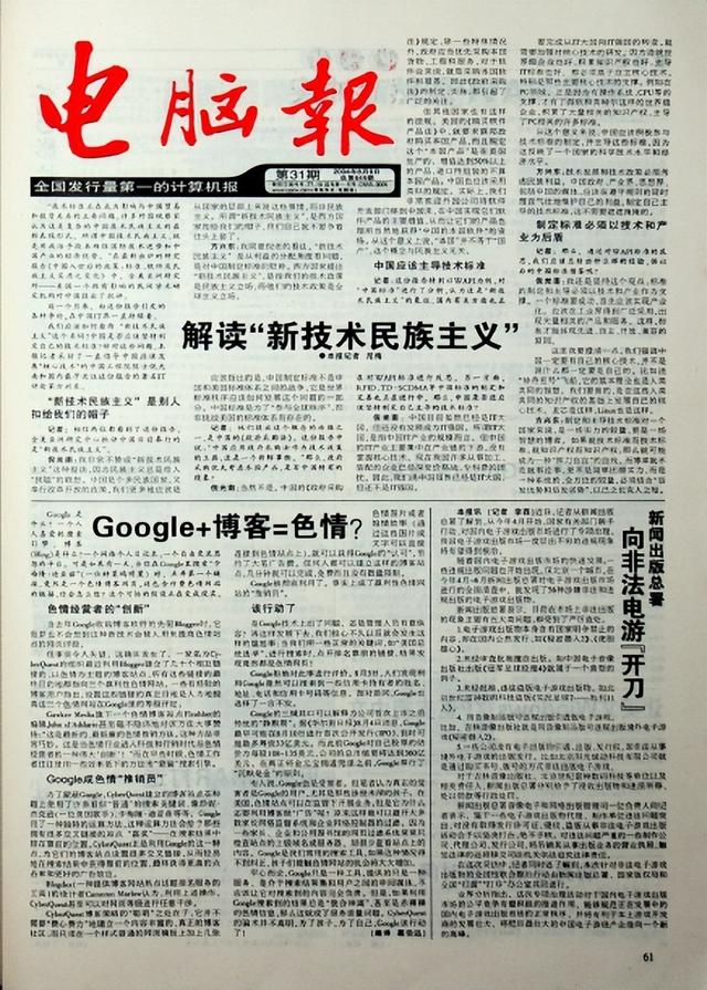 软件的英文缩写，软件的英文（十六个《电脑报》往期封面带你回顾IT三十年）