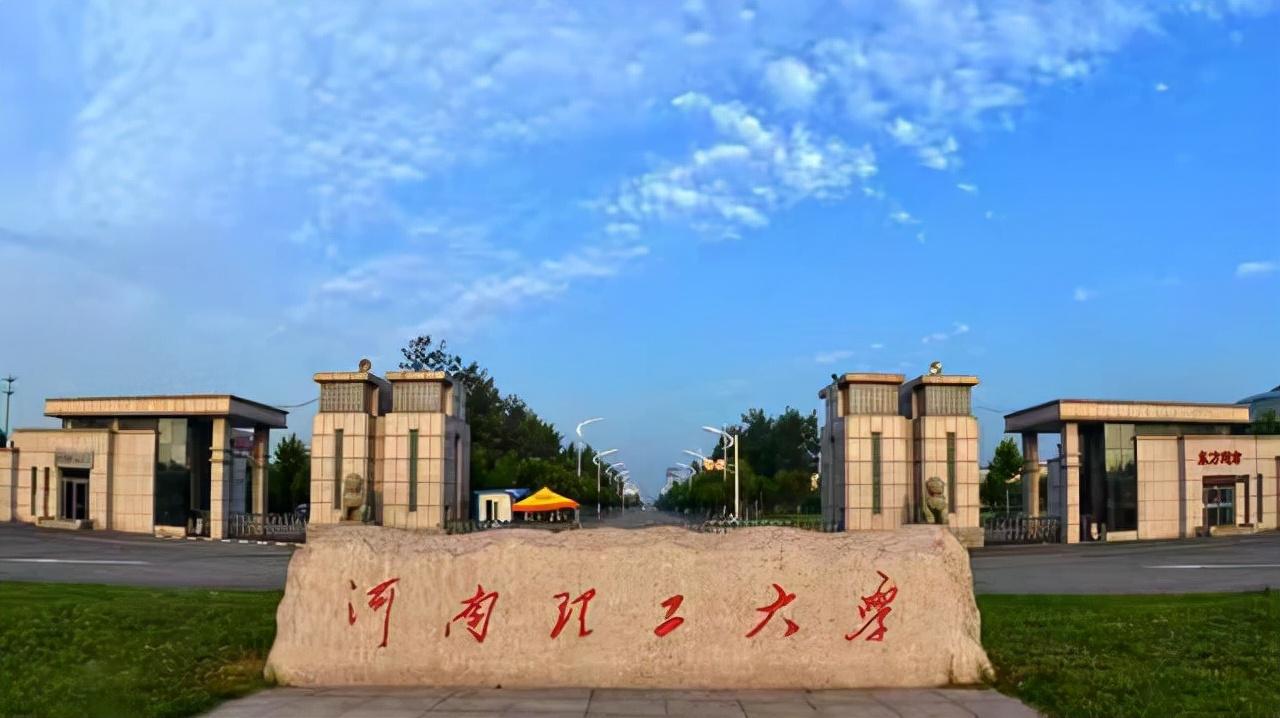 焦作理工大学(焦作河南理工大学是211吗)