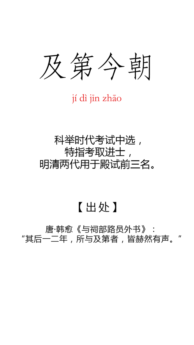祝福的四字词语，美好祝福的四字词语（七个饱含深切祝福的成语）