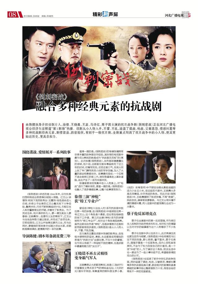 徐僧主演的电视剧全部，徐僧电视剧（融合多种经典元素的抗战剧）