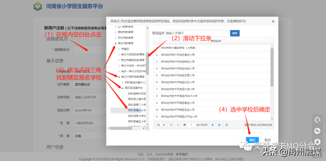 入学方式怎么填写才正确，入学方式怎么填写（河南省义务教育招生服务平台学生报名流程）