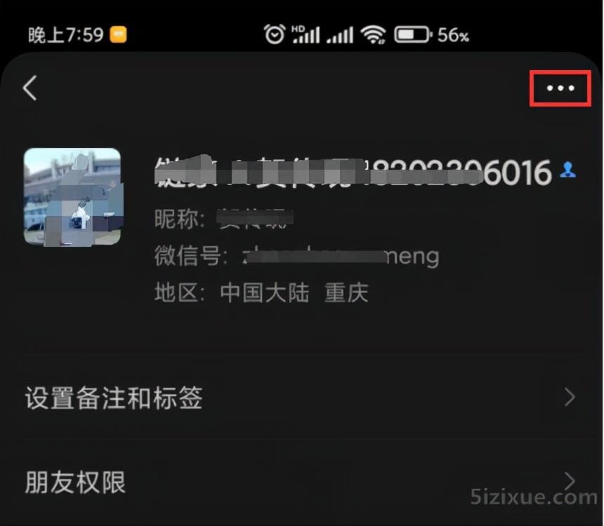 微信黑名单在哪里可以找到（微信黑名单设置和取消方法）