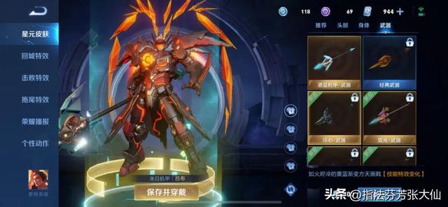 蓝星币有什么用，王者荣耀中获得的蓝星币怎么用（八款机甲皮哪款最强）