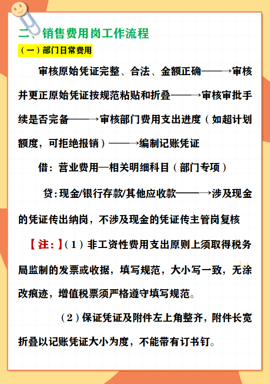出纳的工作内容，出纳的主要工作内容（第一次见这么详细的财务工作流程）
