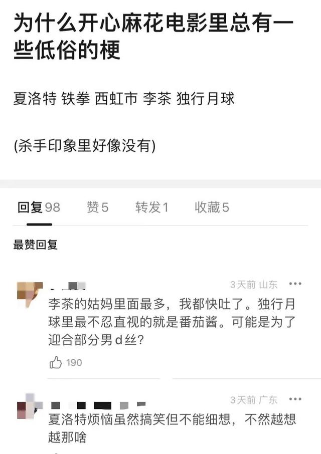 马冬梅什么梗，马冬梅是谁是什么意思（沈腾救不了国产喜剧）