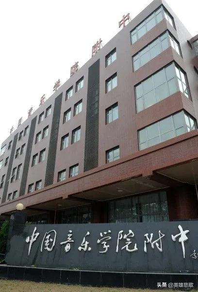 中国音乐学院与中央音乐学院区别，中国音乐学院和中央音乐学院有什么区别（中国音乐学院与中央音乐学院）
